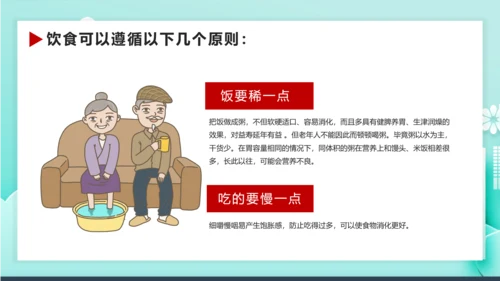 卡通风老年人健康管理知识养老院PPT课件模板