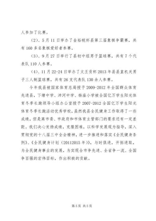 全民健身活动计划范文.docx