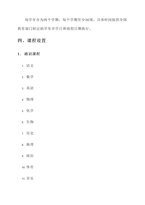 新修订的义务教育方案