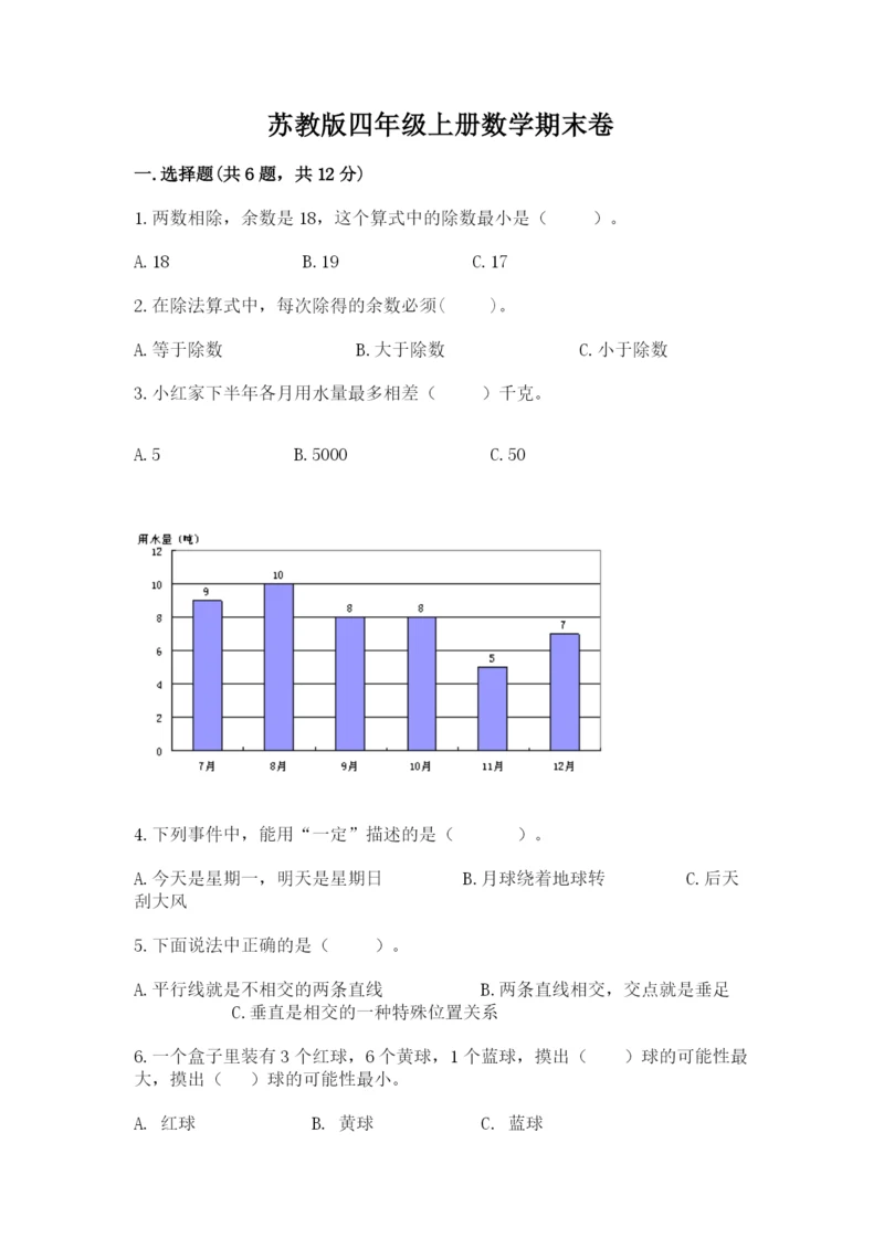 苏教版四年级上册数学期末卷附答案（能力提升）.docx