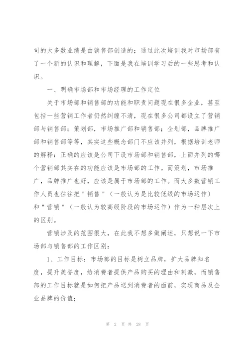 销售培训心得体会300字（通用11篇）.docx