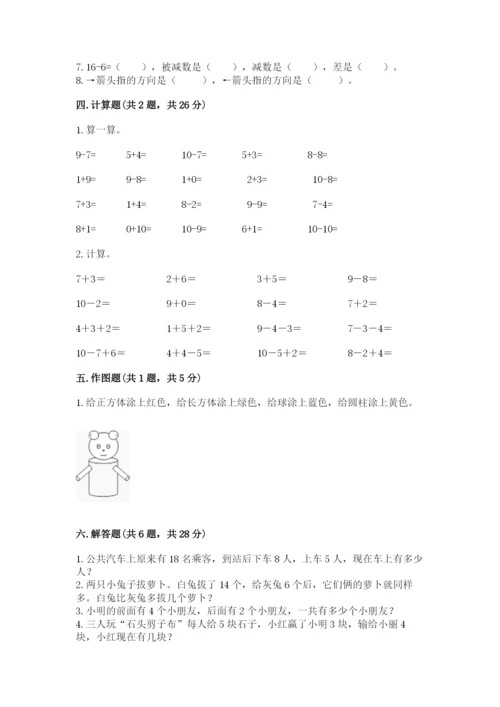 人教版一年级上册数学期末测试卷往年题考.docx