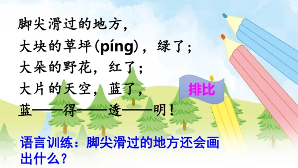 统编版语文二年级下册8《彩色的梦》课件
