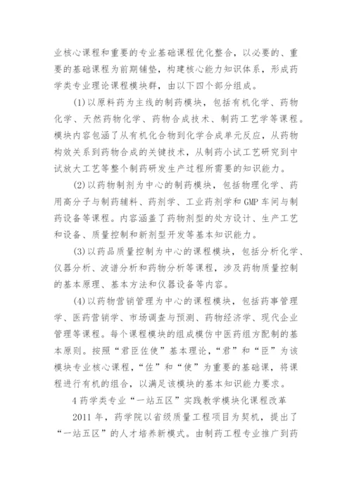 专业核心能力培养的模块化课程改革论文.docx