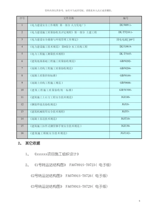 转运站基础施工方案模板.docx