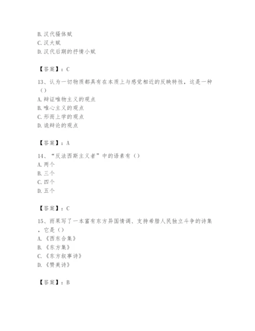 2024年国家电网招聘之文学哲学类题库含完整答案【精选题】.docx