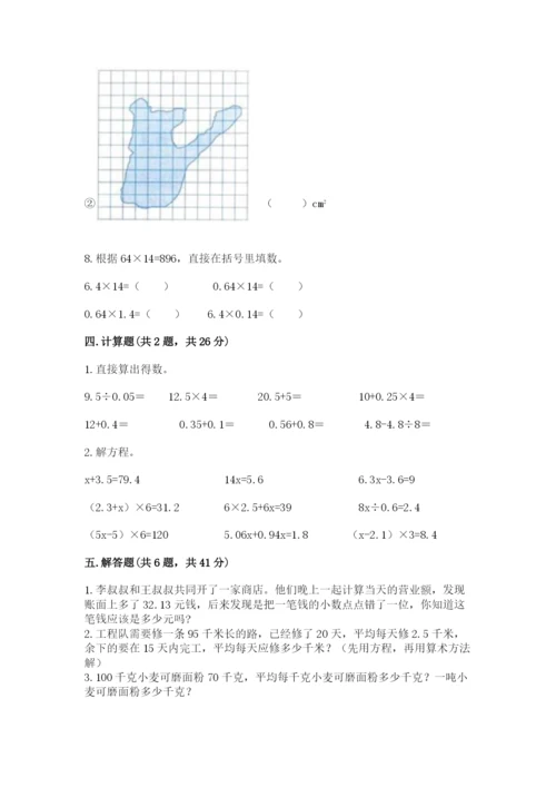 2022人教版五年级上册数学期末测试卷（达标题）.docx