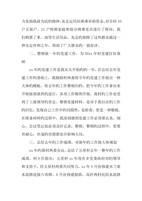 2023年大学生村官个人季度工作总结1.docx