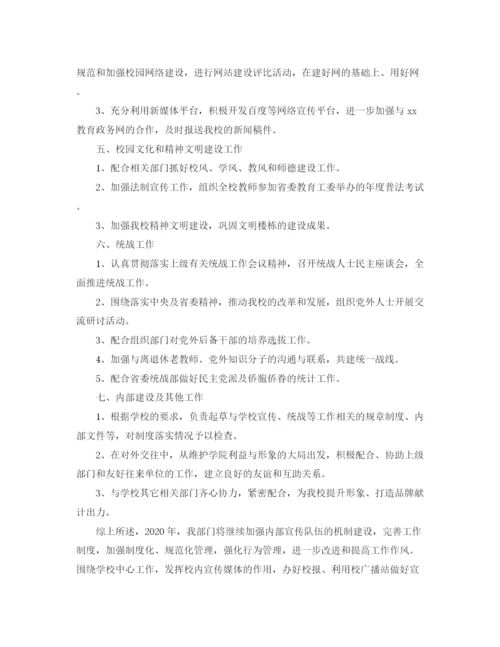 精编之宣传统战部工作计划范文.docx