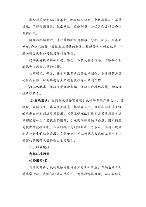 大学生职业生涯规划范文(医学专业)