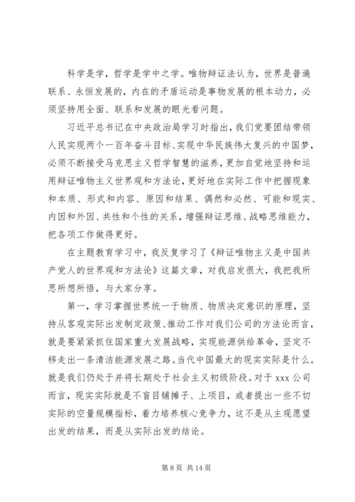 牢记初心使命熔铸理想信念——“不忘初心、牢记使命”主题教育专题党课报告.docx