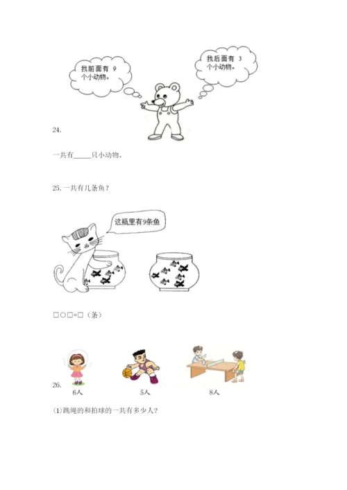 小学一年级数学应用题大全含完整答案【有一套】.docx