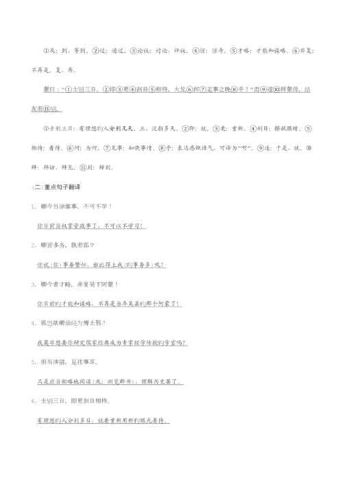2023年人教版七年级下册部编教材七年级语文下册期末复习知识点整理.docx