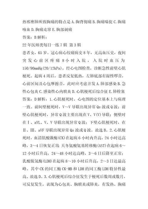 22年医师类每日一练7辑