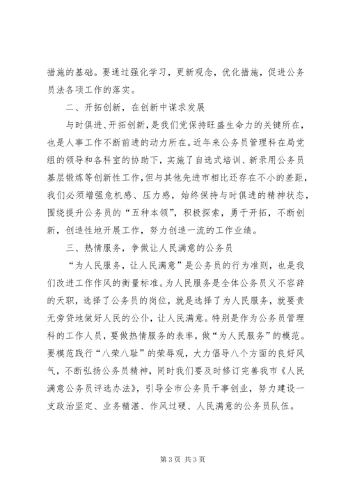 解放思想转变作风心得体会（人事） (3).docx