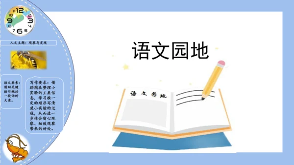 统编版三年级语文下册同步高效课堂系列第四单元（复习课件）