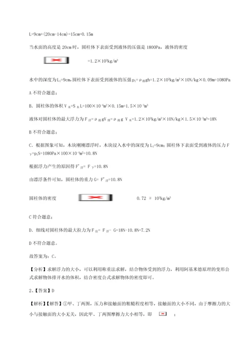第二次月考滚动检测卷-重庆市北山中学物理八年级下册期末考试综合训练试卷（含答案详解版）.docx