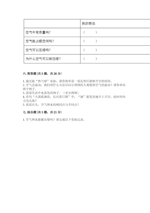 教科版三年级上册科学期末测试卷附答案（精练）.docx