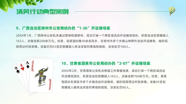 绿色简约风打击整治农村赌博违法犯罪党课赌博打击赌博