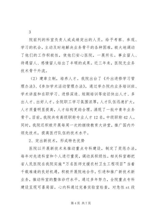 人民医院重点专科建设汇报材料.docx