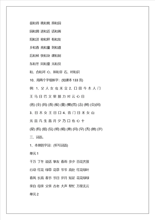 一年级下册语文复习提纲