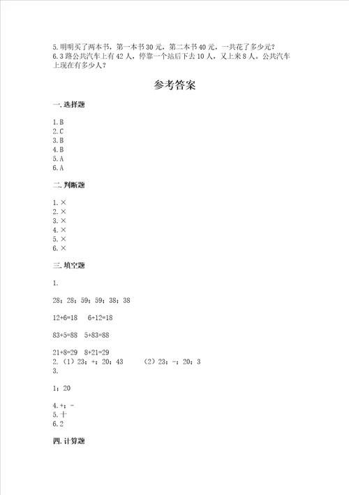 苏教版一年级下册数学第三单元 认识100以内的数 测试卷附答案名师推荐