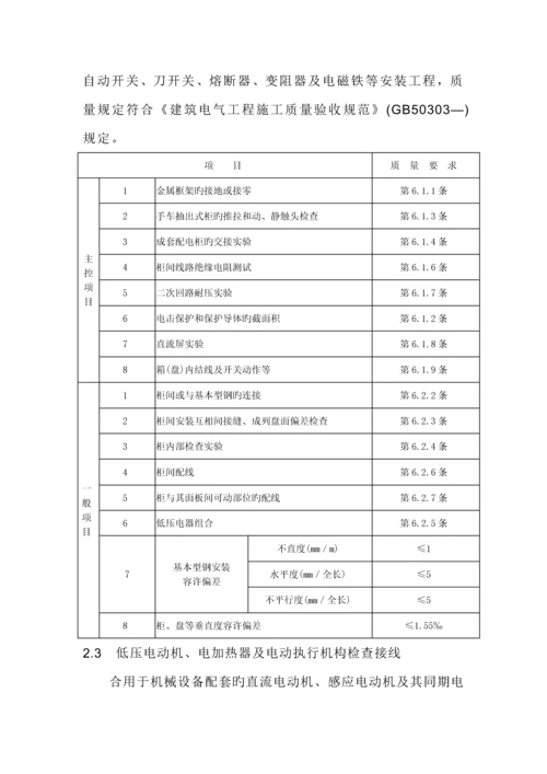 电气智能优质建筑关键工程监理实施标准细则.docx