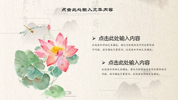中国古典大气风荷花工作总结动态PPT模板