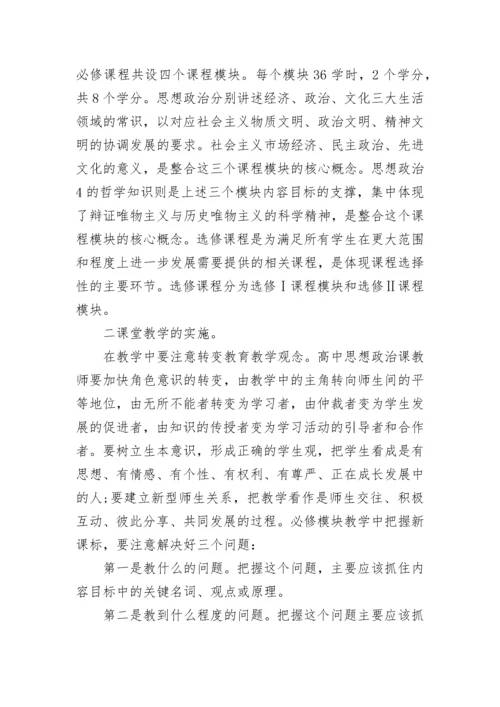 2023高中政治教师教学工作总结.docx