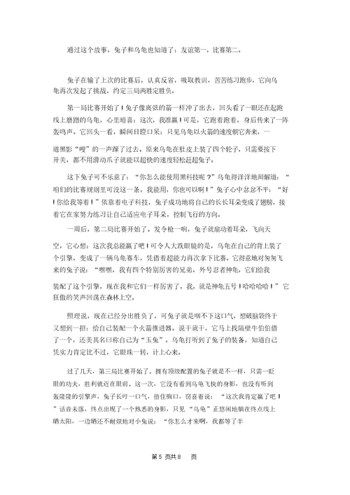 龟兔赛跑故事新编600字左右作文10篇