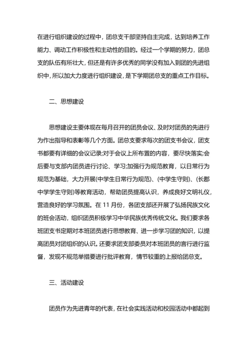 初中团支部学期工作总结范文.docx