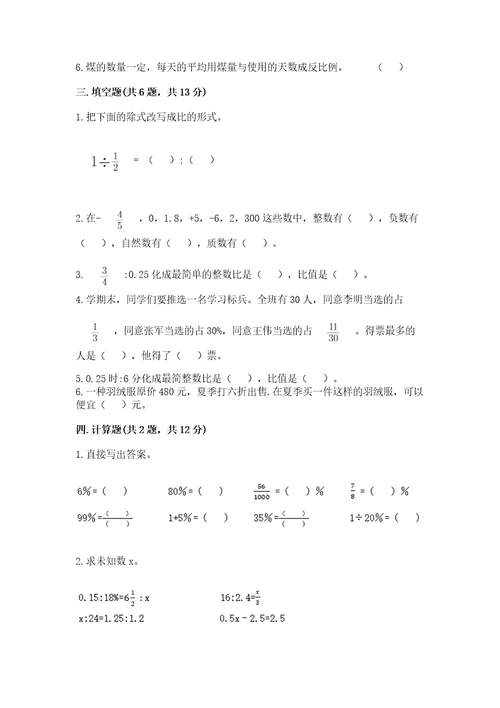 小学数学六年级下册期末测试卷附完整答案全优