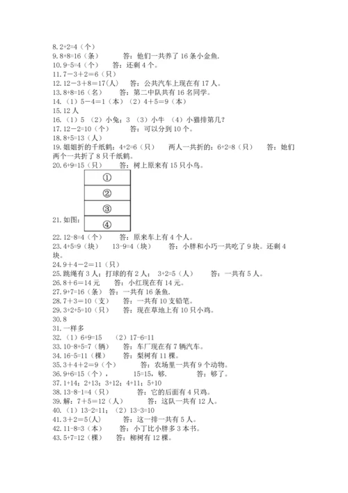 一年级上册数学解决问题50道含完整答案（必刷）.docx