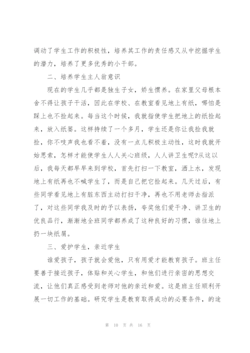 教师班级心得体会.docx