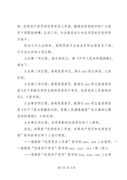 西屏镇庆祝建党90周年大会主持词.docx