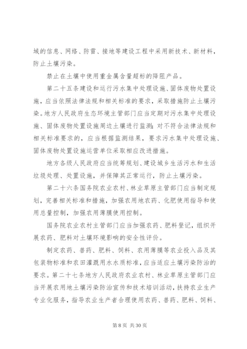 《中华人民共和国土壤污染防治法》.docx