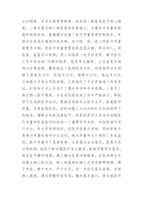 医院医保基金自查自纠报告.docx