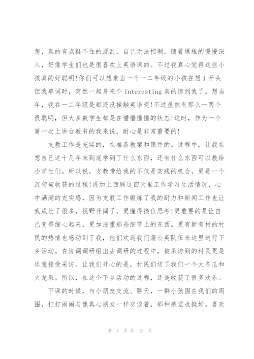 支教个人心得300字8篇.docx