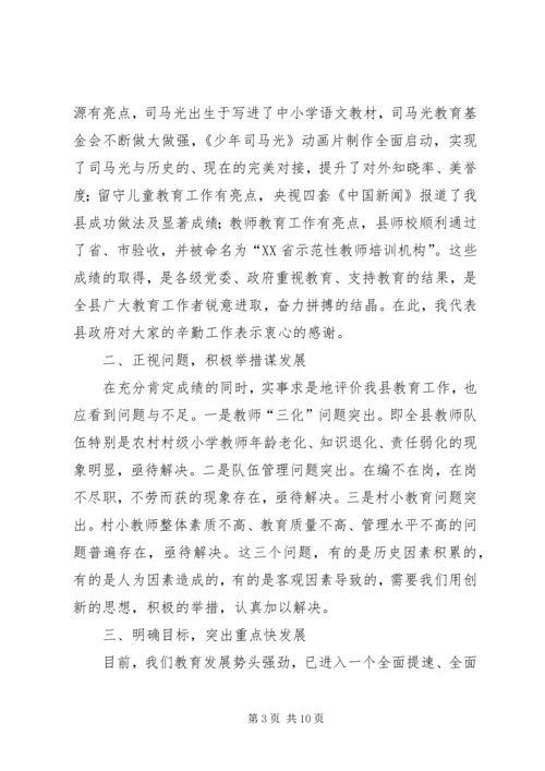 副县长在全县教育会议的讲话.docx