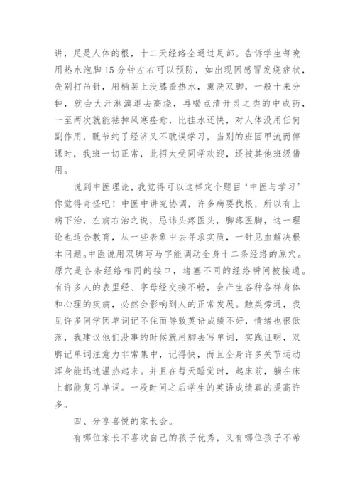 第一学期八年级班主任工作总结.docx