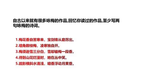 八年级下册第六单元课外古诗词诵读 卜算子.咏梅 课件(共23张PPT)