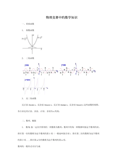 2023年物理竞赛中的数学知识.docx