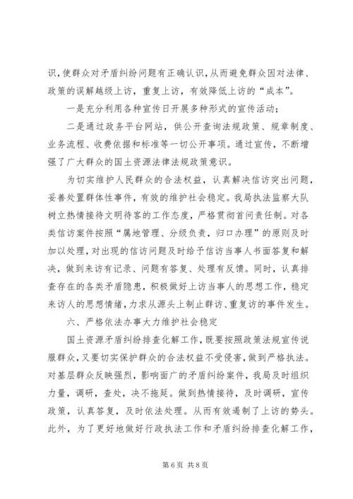 国土资源局信访综治维稳宣教工作汇报.docx