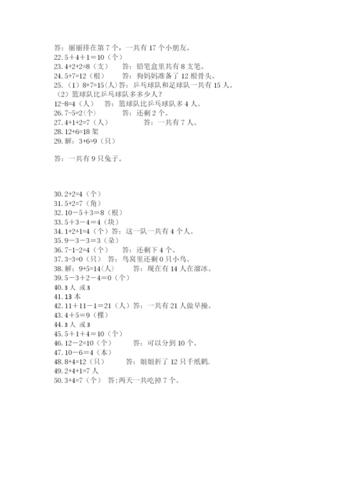 小学一年级数学应用题大全附参考答案（精练）.docx