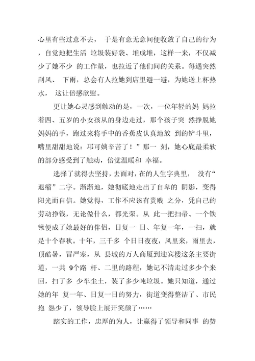 环卫工人清扫保洁事迹材料