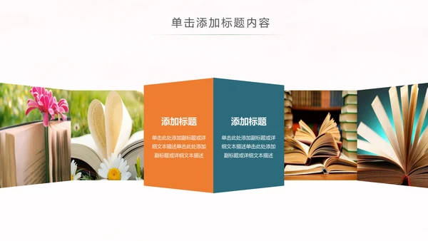 读书教育知识学习读书分享全民阅读PPT模板