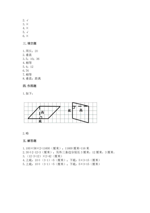 北京版四年级下册数学第三单元 平行与相交 测试卷及参考答案（综合卷）.docx