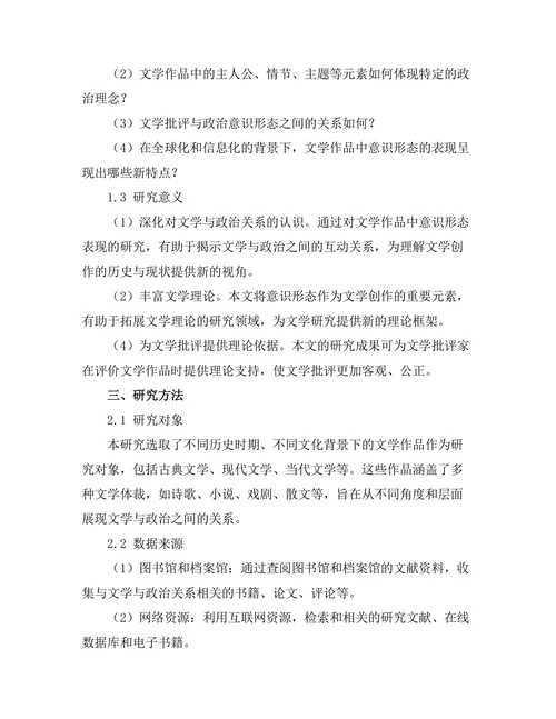 文学与政治：意识形态的表现
