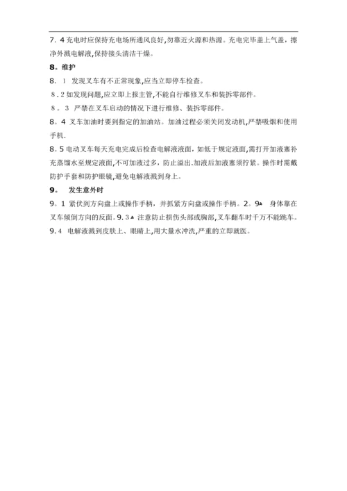 叉车安全操作规程.docx