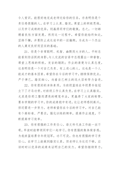 初一下学期学生评语.docx